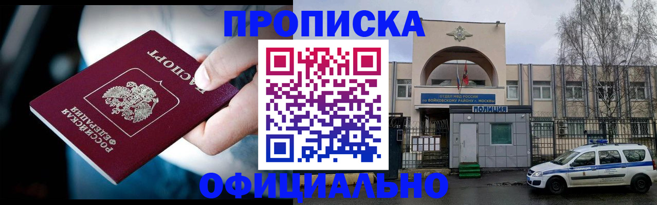 прописка 2025 в Новоалтайске