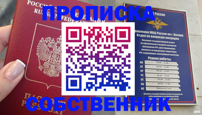 временная регистрация в Новоалтайске