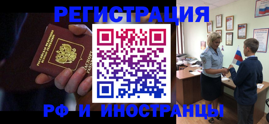 регистрация в Новоалтайске