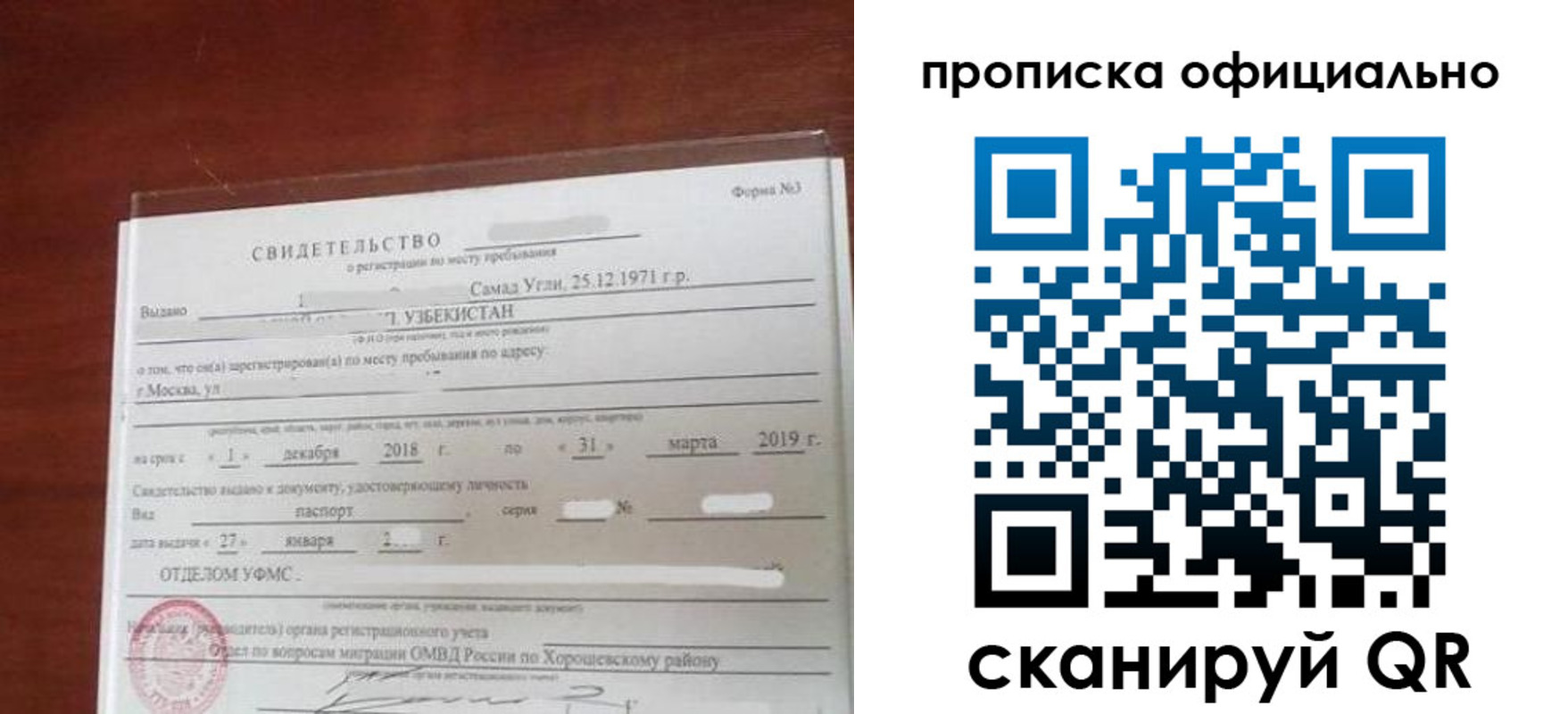 прописка регистрация в Новоалтайске