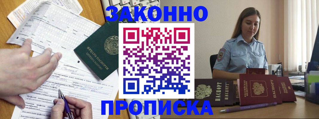 временная регистрация надежно в Новоалтайске