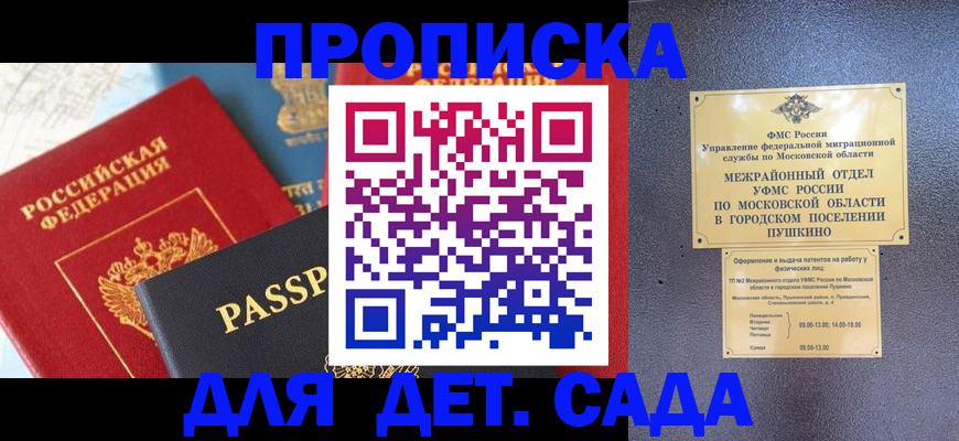 прописка для военкомата в Новоалтайске