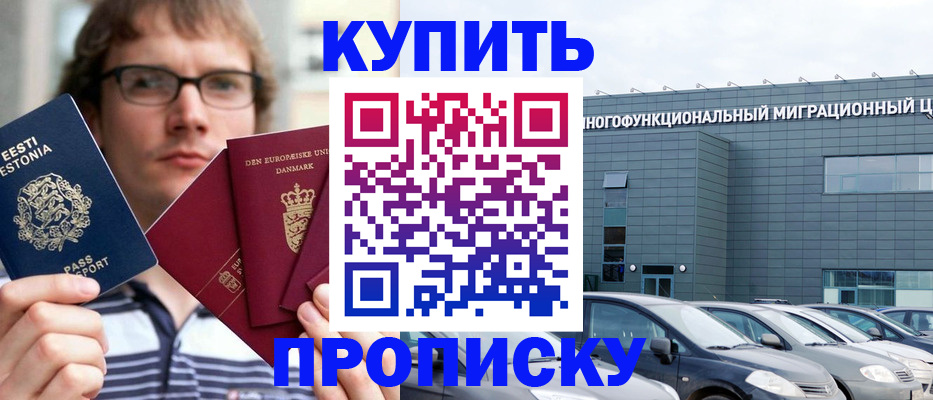 временная регистрация адрес в Новоалтайске