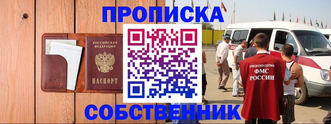 временная регистрация недорого в Новоалтайске