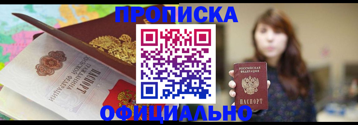 прописка для школы в Новоалтайске