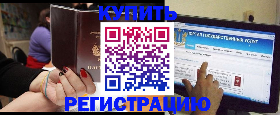 регистрация в Новоалтайске