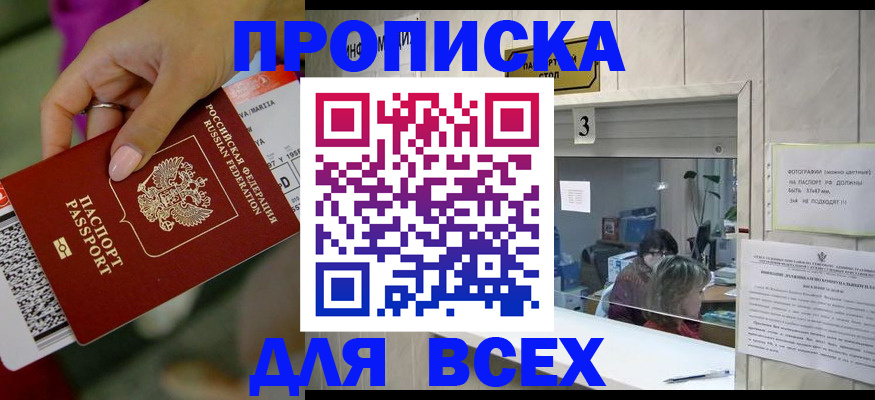 прописка для работы в Новоалтайске