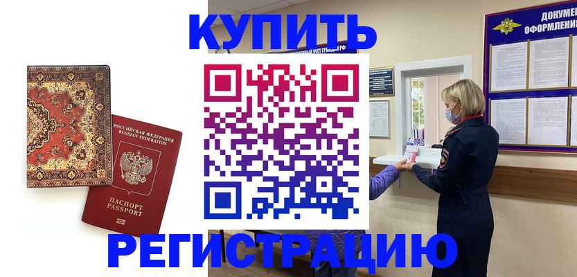 прописка для военкомата в Новоалтайске