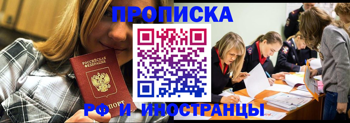 прописка ребенка в Новоалтайске