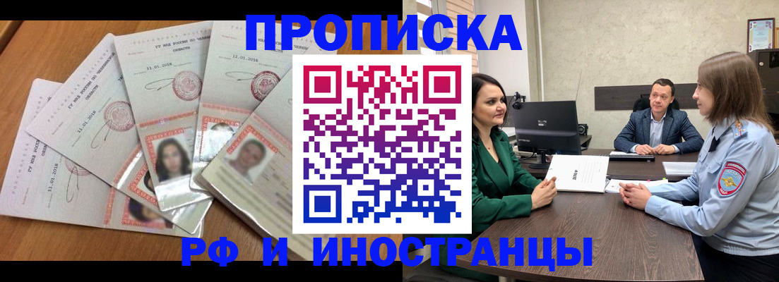 регистрация в Новоалтайске